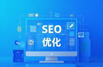 谷歌搜索关键词优化